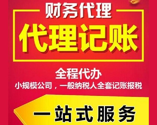 如何選擇靠譜的企業(yè)代理記賬服務(wù)？